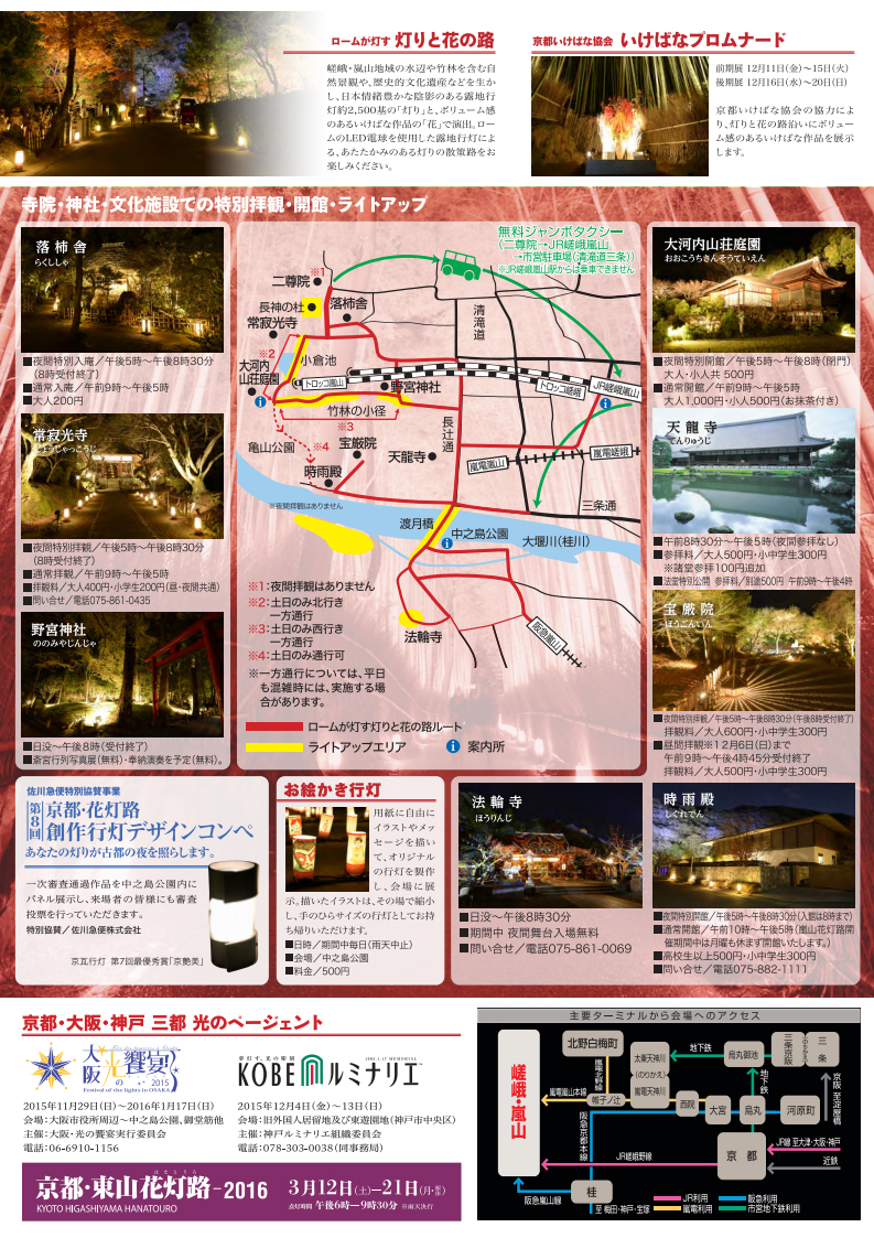 http://blog.yumeyakata.com/staff/arashiyama-hanatoro2015-02.jpg